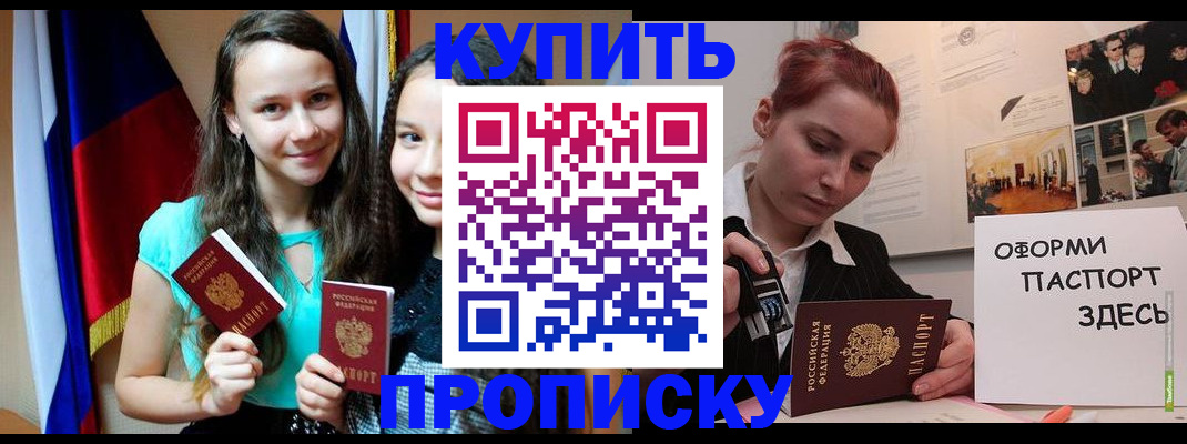 прописка штамп в Заводоуковске
